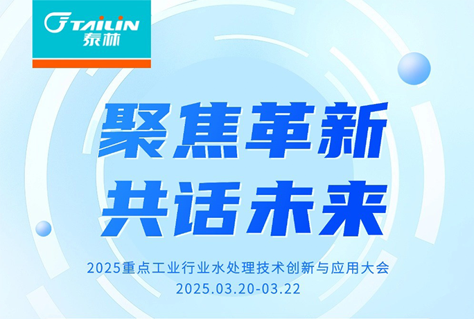 大會報告|半導體超純水在線監測解決方案